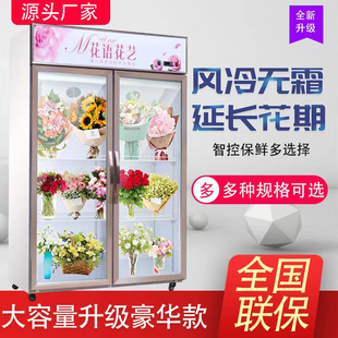 鲜花柜保鲜冷藏柜双门单门三门立式风冷无霜商用花店鲜花展示冷柜