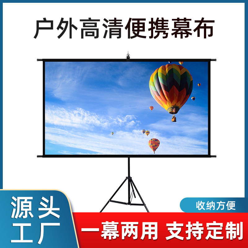 户外落地移动便携支架投影仪幕布免打孔可壁挂家用抗光投影屏幕布