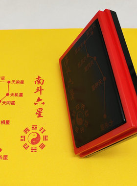 南斗六星印章六星君南斗六司自动出油光敏道家印章手机贴台表文印