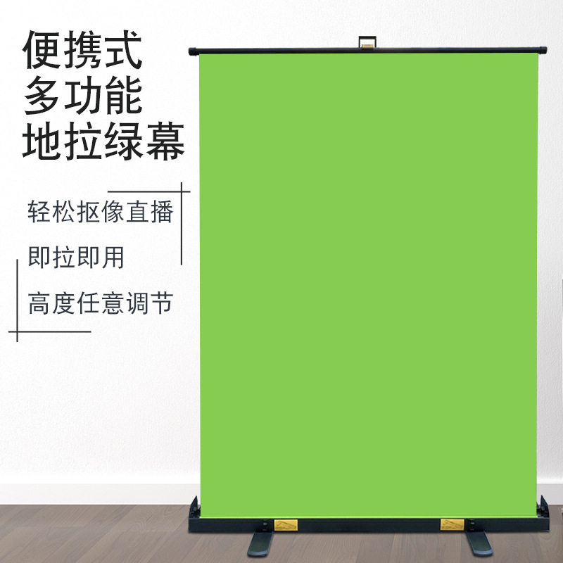 绿幕抠像背景布网红直播演播室拍照便携式可升降室内外地拉幕布