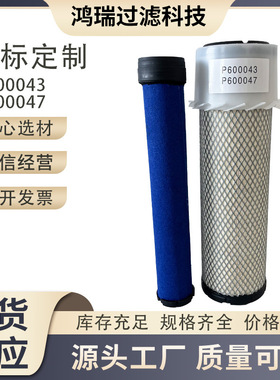 厂家生产各种空滤机滤柴滤油水油气分离滤芯P600043 P600047