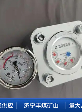 矿用高压水表ZGS型高压水表使用方便煤层注水高压水表