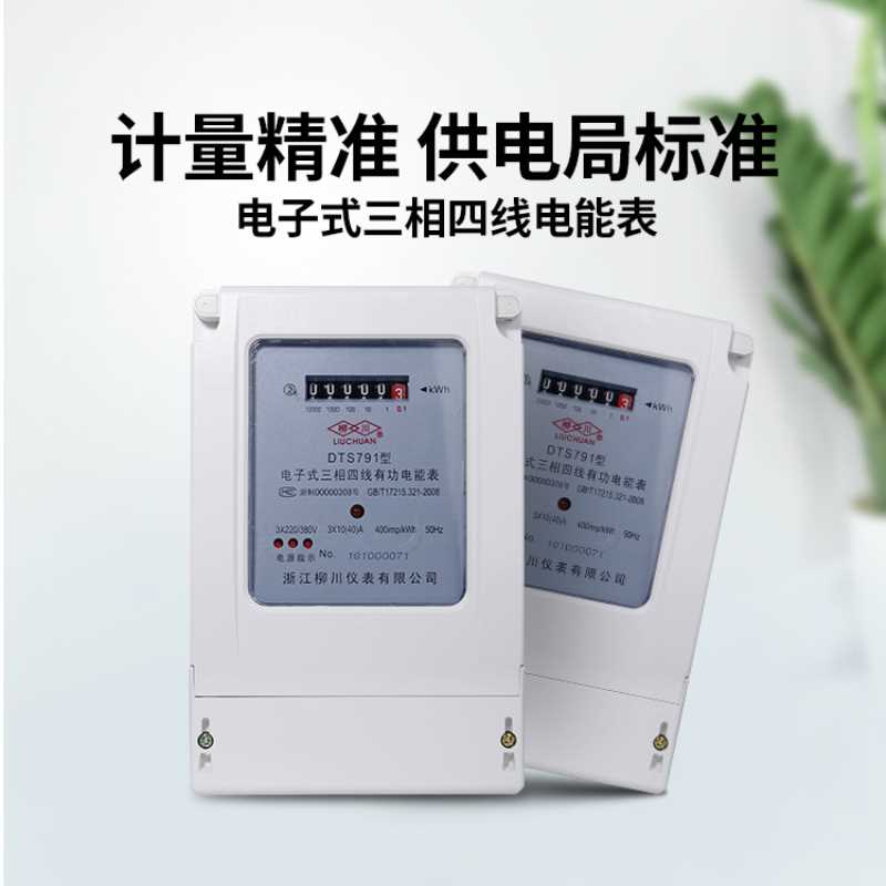 三相四线电表智能电子式电能表380V三项工业用电表国网智能数显