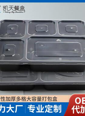 凯天餐盒一次性五格六格餐盒方盒分隔多格透明餐盒食堂打包盒