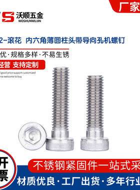 304不锈钢DIN6912滚花内六角薄圆柱头带导向孔机螺钉螺丝M4-M10