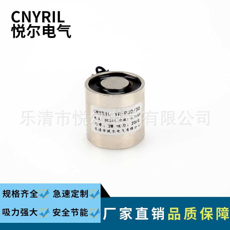 YR-P30/30吸盘电磁铁 吸力20KG直流电吸盘 DC12V/24V自动化电磁铁