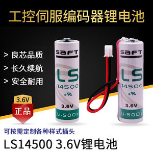 SAFT锂电池LS14500华中广数数控车床伺服编码驱动器系统电池3.6V