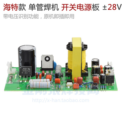 。青岛海特款 单管逆变焊机 辅助开关电源 正负28V 电压识别 电路