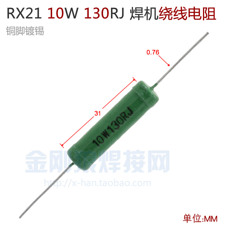 。10W 130RJ绕线电阻青岛逆变焊机 IGBT单管吸收 RX21 10W130