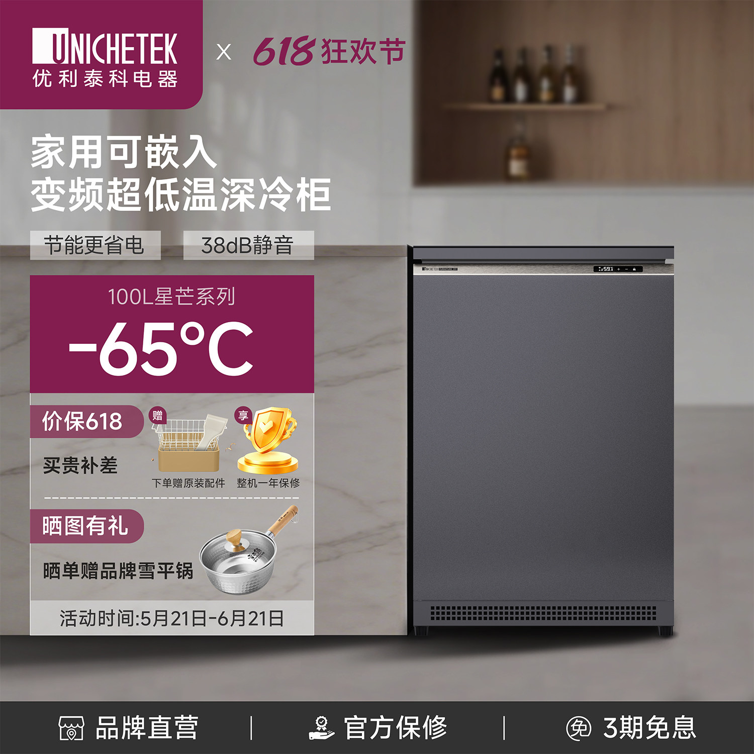 优利泰科超低温冰柜零下-60度/65度家用小型100L卧式嵌入式冷冻柜
