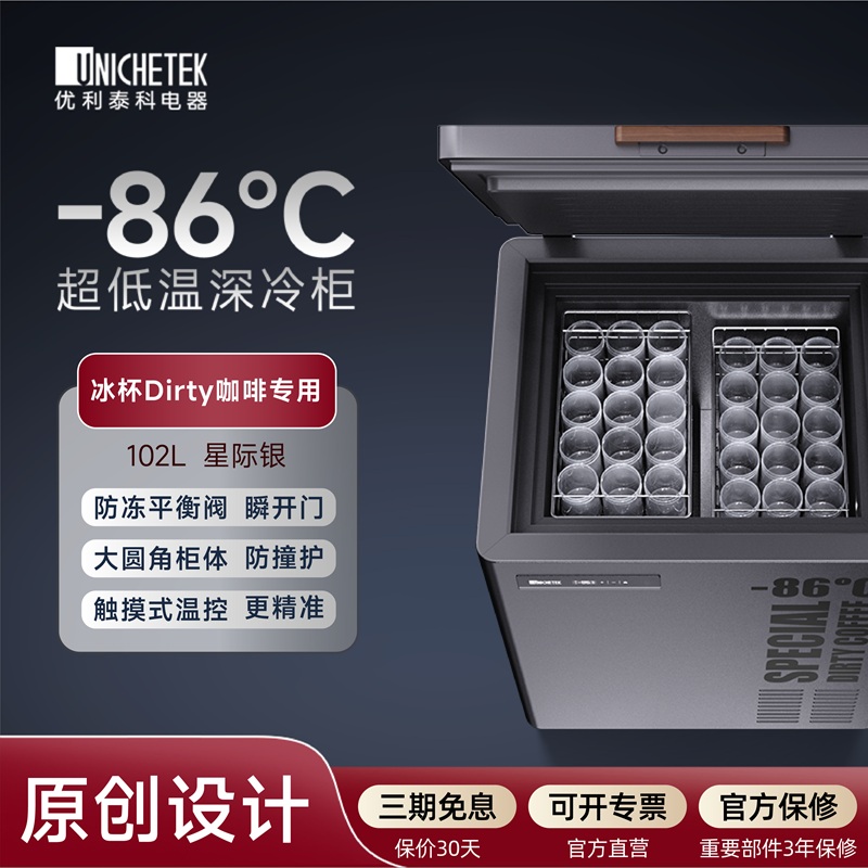 冰杯dirty咖啡专用负86度冰柜