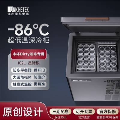 冰杯dirty咖啡专用负86度冰柜