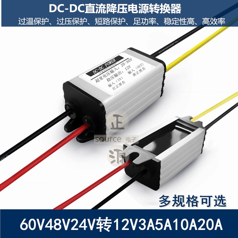DC车载60V48V24V转12V3A5A10DA20A直流稳压电源转换器变压降压模
