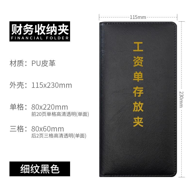 工资单存放夹工资k条文件夹收纳册收藏本便携现金转账支票夹资料