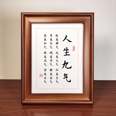 人生九气书法摆件l书房励志修身书桌座右铭摆台书画作品装饰挂画