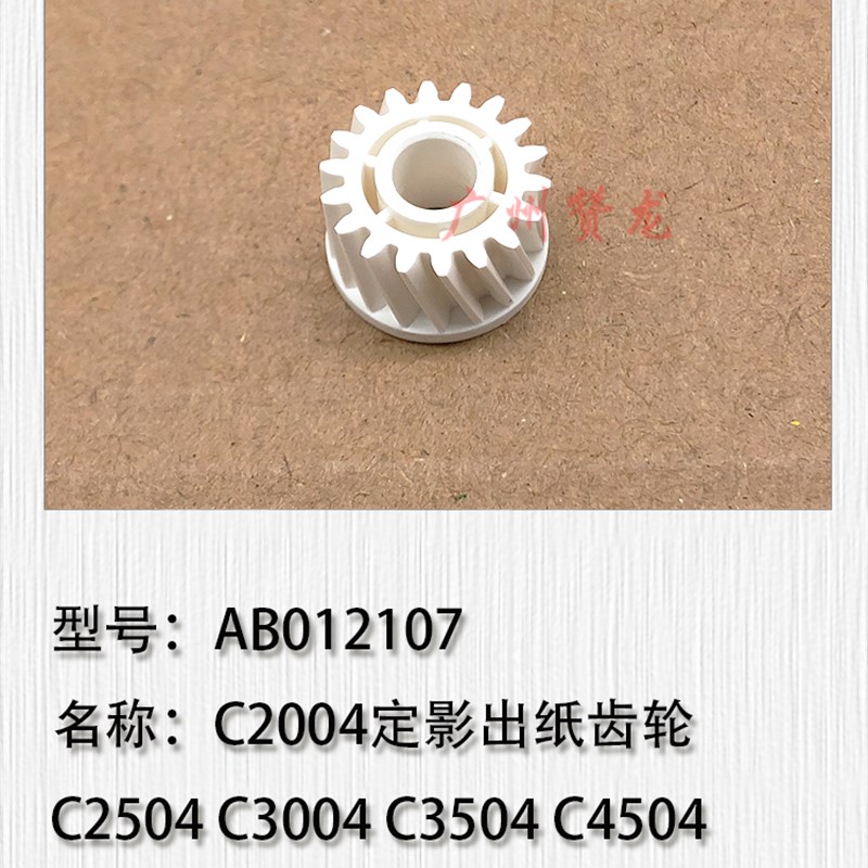 适用于 理光MPC2004 C2504 C3004 C3504 C4N504 C6004定影出纸齿