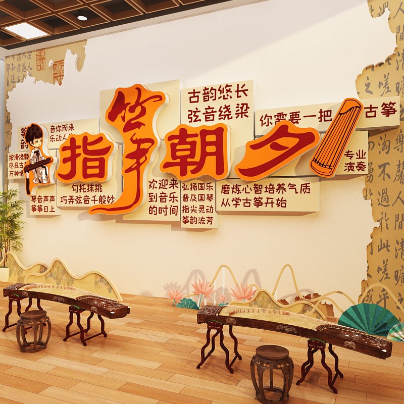 古筝指法教室房间氛围布置装饰音乐文创琴行场背景墙面风贴纸工作