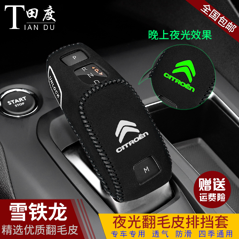 21款雪铁龙C6真皮档位套20年天逸C5专用档把套T档杆保护套排挡套