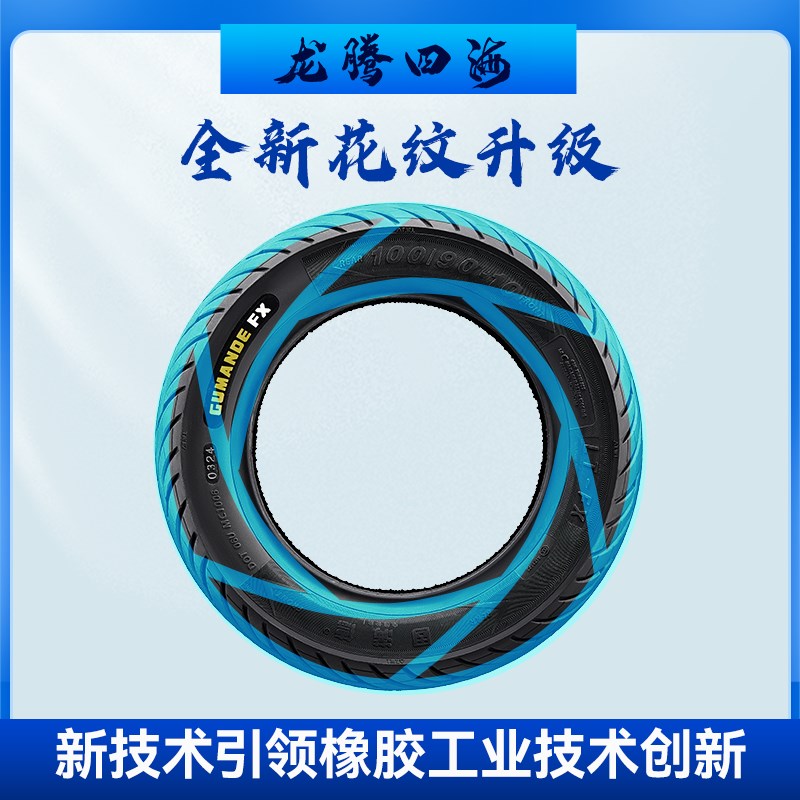 固满德半热熔电动车摩托车轮胎10寸12寸真空防滑龙腾四X海FX3.0