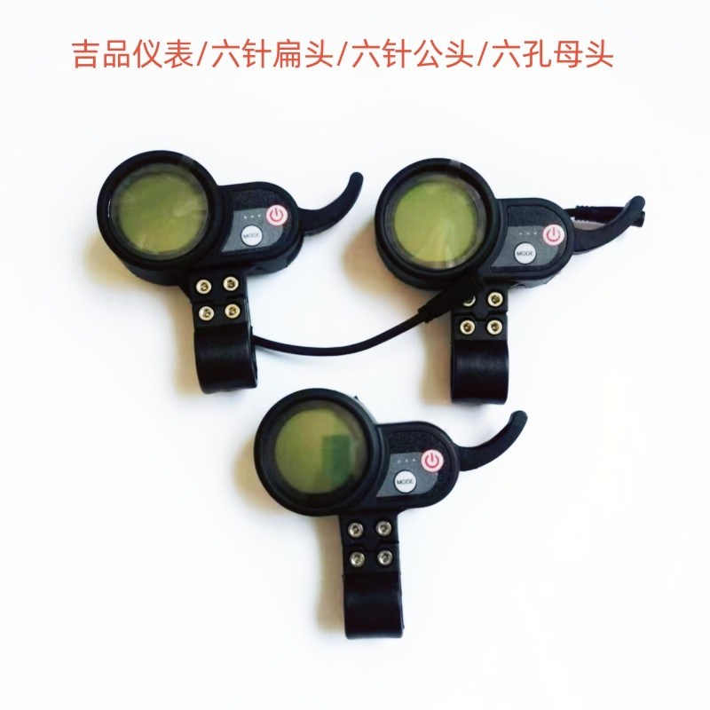 电动滑板车配件吉品仪表控制器升C特滑板车加速器指钩仪表防水插