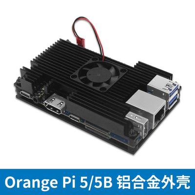 香橙派5B铝合金外壳 Orange pi 5/5B风扇散热金属保护壳防摔盒子