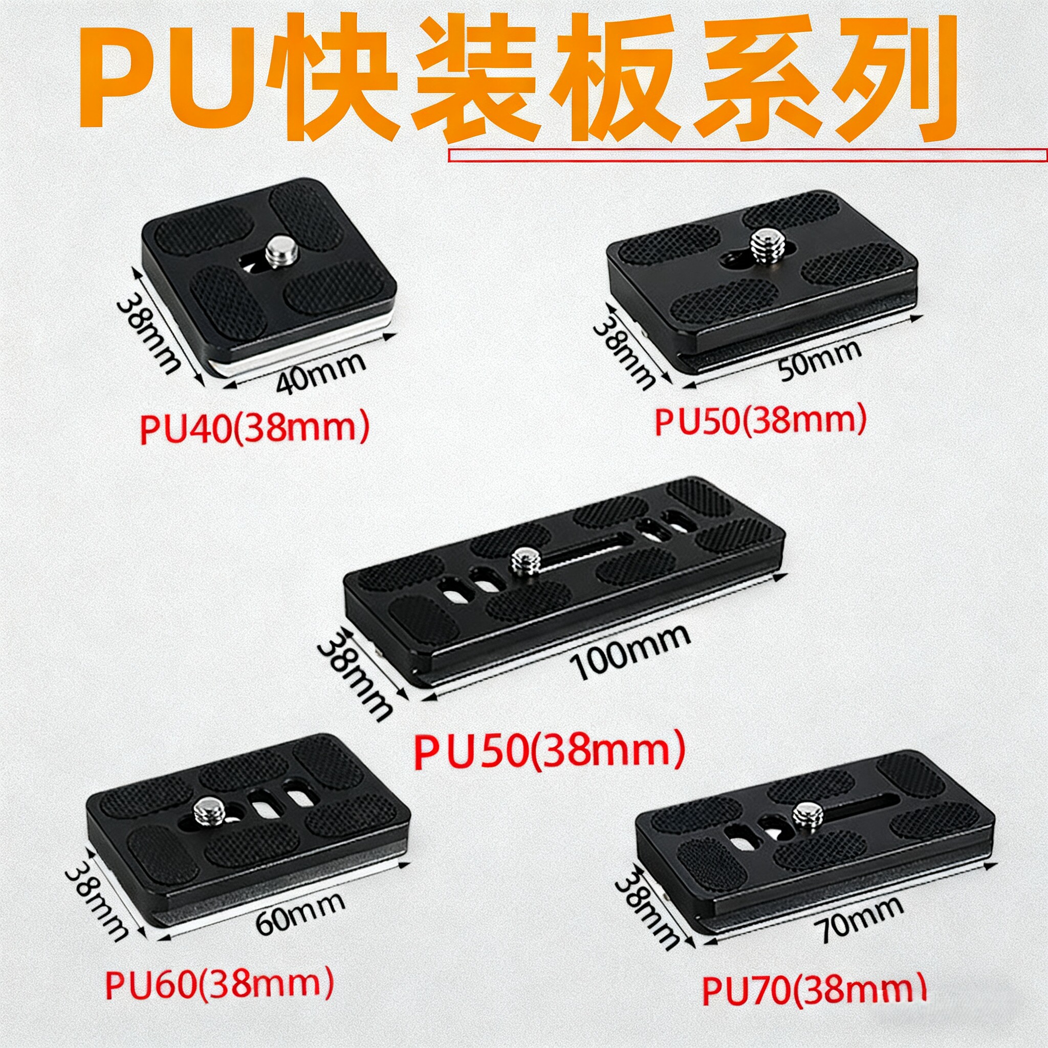 云台快装板通用百诺PU506070图片