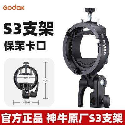 神牛S3保荣口热靴闪光灯支架