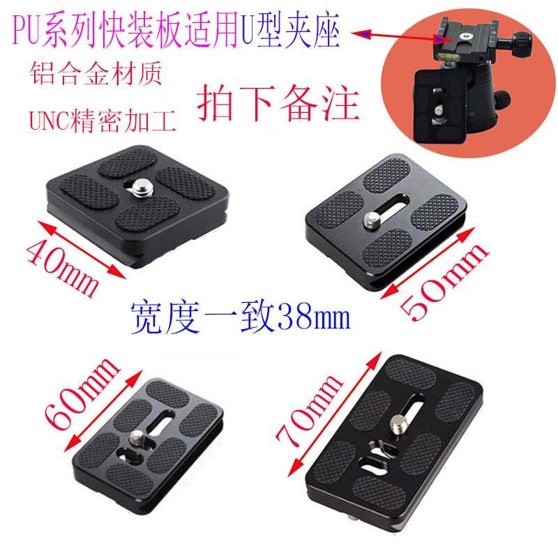 云台快装板通用百诺PU50 60 70轻装时代三脚架配件快拆相机固定板