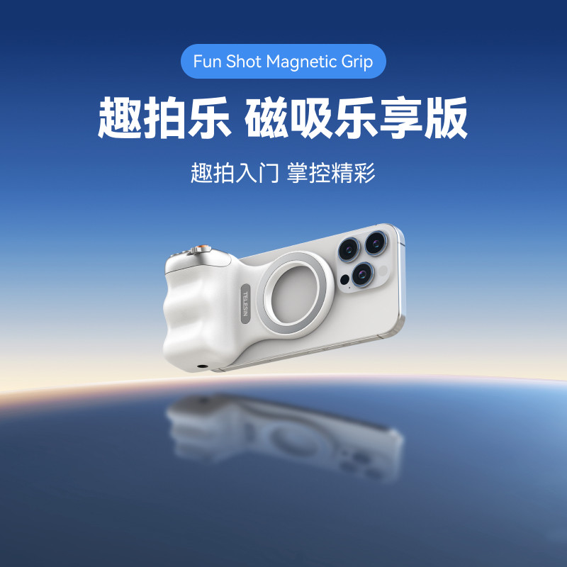 Telesin泰迅趣拍乐磁吸助拍器mfi认证适用苹果安卓手机摄影手柄