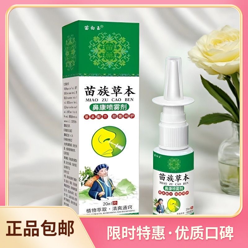 【买二送一】苗族草本老牌子苗白玉 正品 直播同款