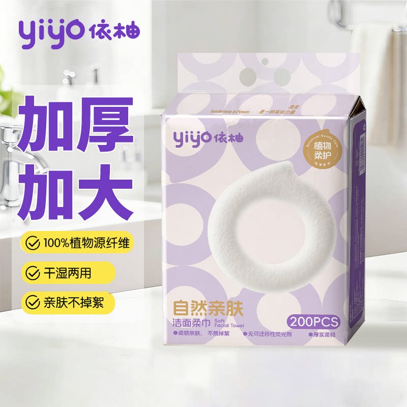 依柚紫色焕颜系列悬挂200片珍珠纹加厚款洁面美容卸妆两用洗脸巾图片