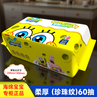 依柚海绵宝宝洗脸巾加厚加大60抽一次性棉柔巾学生用卸妆洁面巾