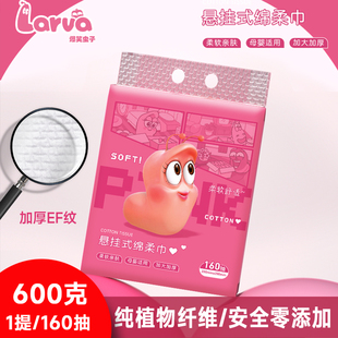依柚爆笑虫子洗脸巾160抽悬挂底部抽棉柔巾家庭宿舍一次性洁面巾