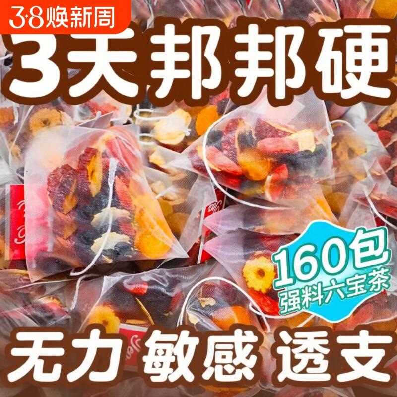 新疆包邮人参桑葚红枣桂圆枸杞六宝茶肾补固精强肾男士泡水喝五八图片