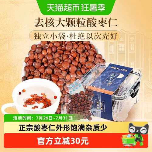新疆包邮雷允上酸枣仁50g×1盒搭配百合茯苓睡眠茶