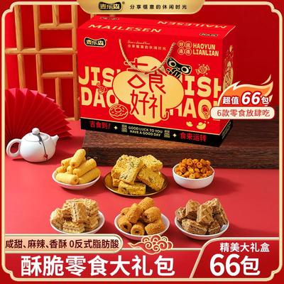 麦乐森零食大礼盒吉食好礼精美礼盒装年货节送礼解馋零食休闲小吃