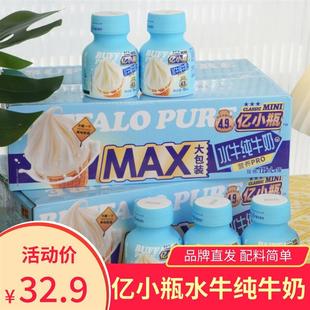 亿小瓶水牛纯牛奶125ml 水牛奶整箱新鲜儿童学生早餐纯牛奶 8瓶装