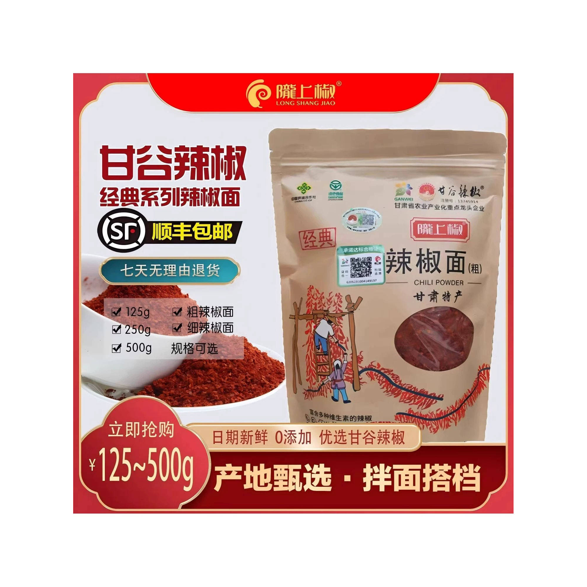 甘肃陇上椒正宗甘谷七寸红辣椒经典辣椒面125g-500g 袋装款香辣味