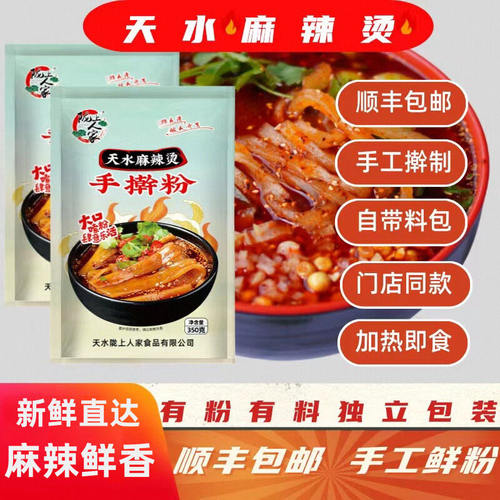 （顺丰包邮）天水麻辣烫手擀粉带料包 天水麻辣粉手工制作鲜粉