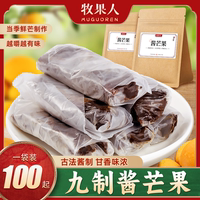 牧果人原味酱芒果干九制台式蜜饯果脯8090后怀旧追剧解馋特产零食