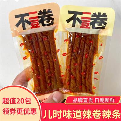 乡乡嘴不二豆卷香辣酱香豆制品辣条豆筋学生休闲零食小吃解馋辣卷