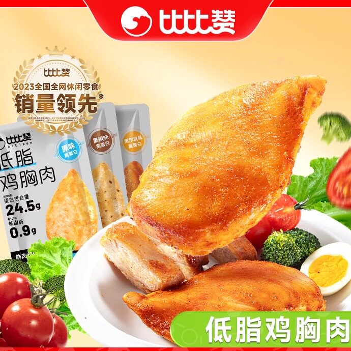 比比赞低脂鸡胸肉高蛋白减低脂肪健身代餐解馋充饥开袋即食品小吃