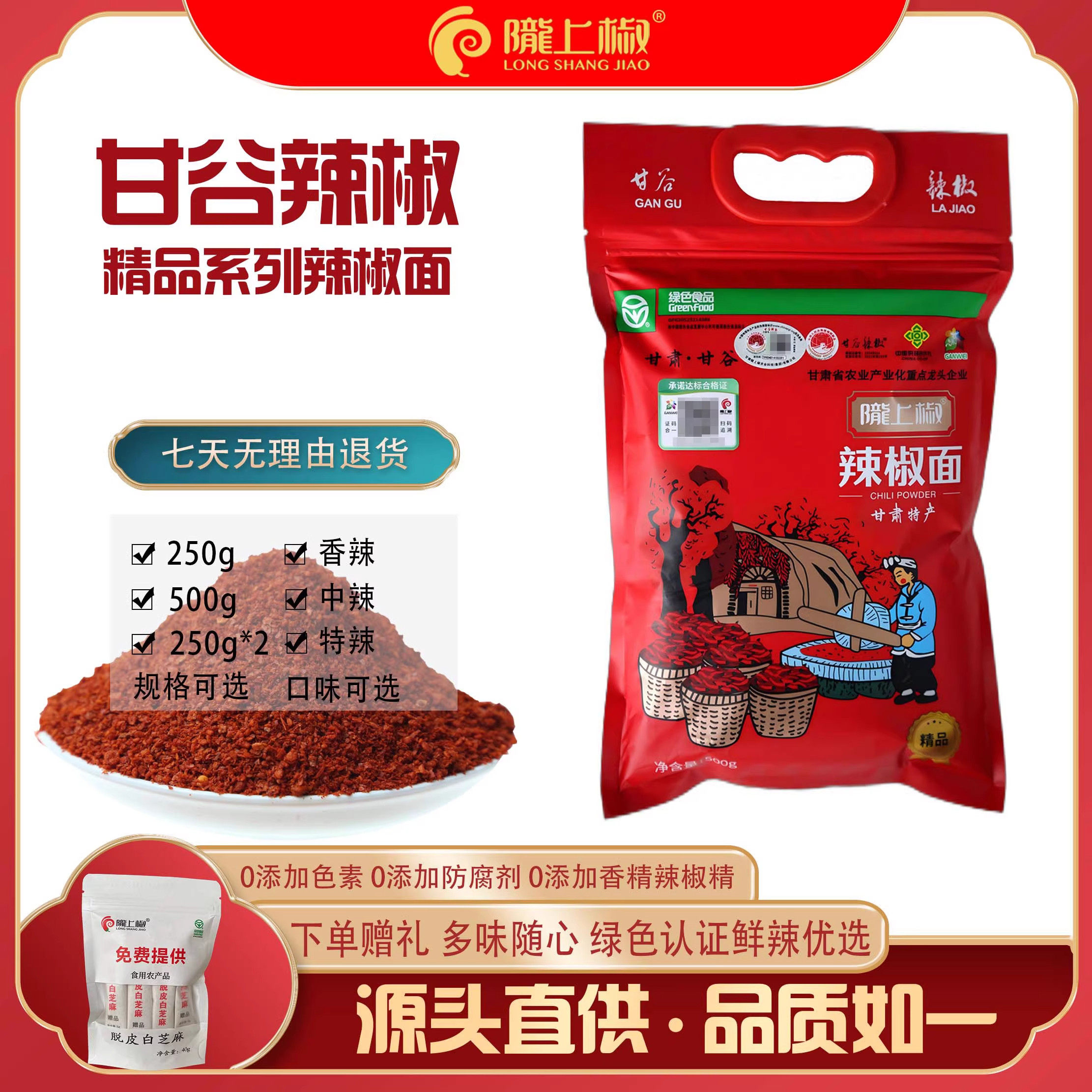 甘肃陇上椒精品甘谷辣椒面 250g-500g香辣蘸料石碾制作线椒麻辣烫