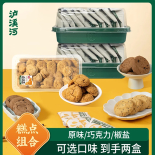 泸溪河中式桃酥饼干多口味散装核桃酥老式酥早餐零食小吃点心糕点