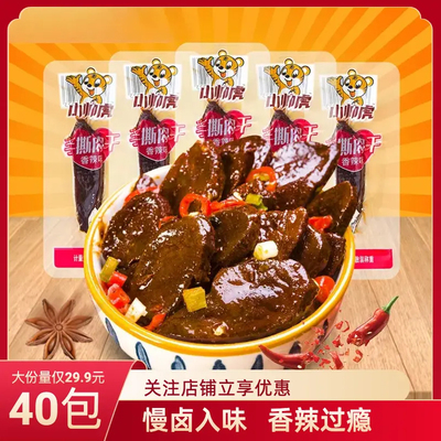 小帅虎手撕肉干鸭肉辣零食休闲香辣麻辣30包特产五香味办公室零食