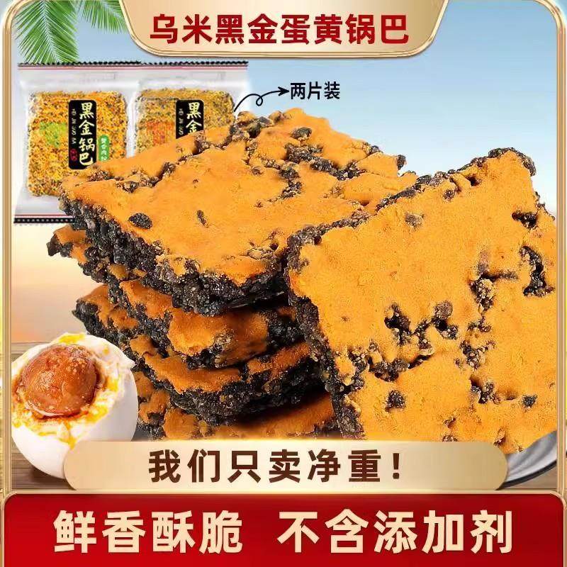老旮丈二禾尚乌米肉松黑金糯米蟹香蛋黄锅巴解馋零食黑米小袋包装,零食/坚果/特产,膨化食品,淘宝优惠券,粉丝福利购,淘宝优惠卷