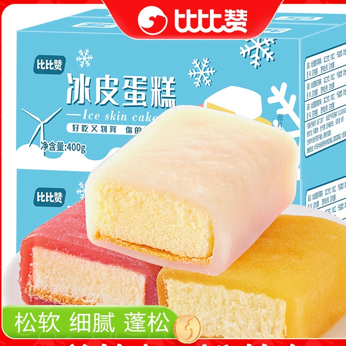 比比赞冰皮蛋糕面包整箱早餐速食小零食小吃充饥夜宵休闲食品麻薯