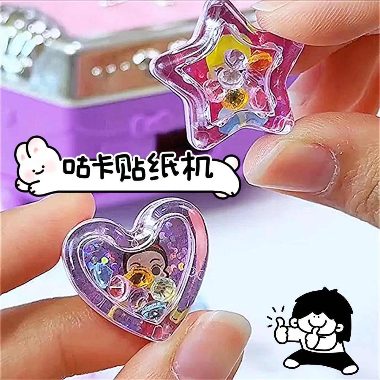 百变魔法书手工diy咕卡贴纸机玩具公主首饰挂件送女孩子生日礼物