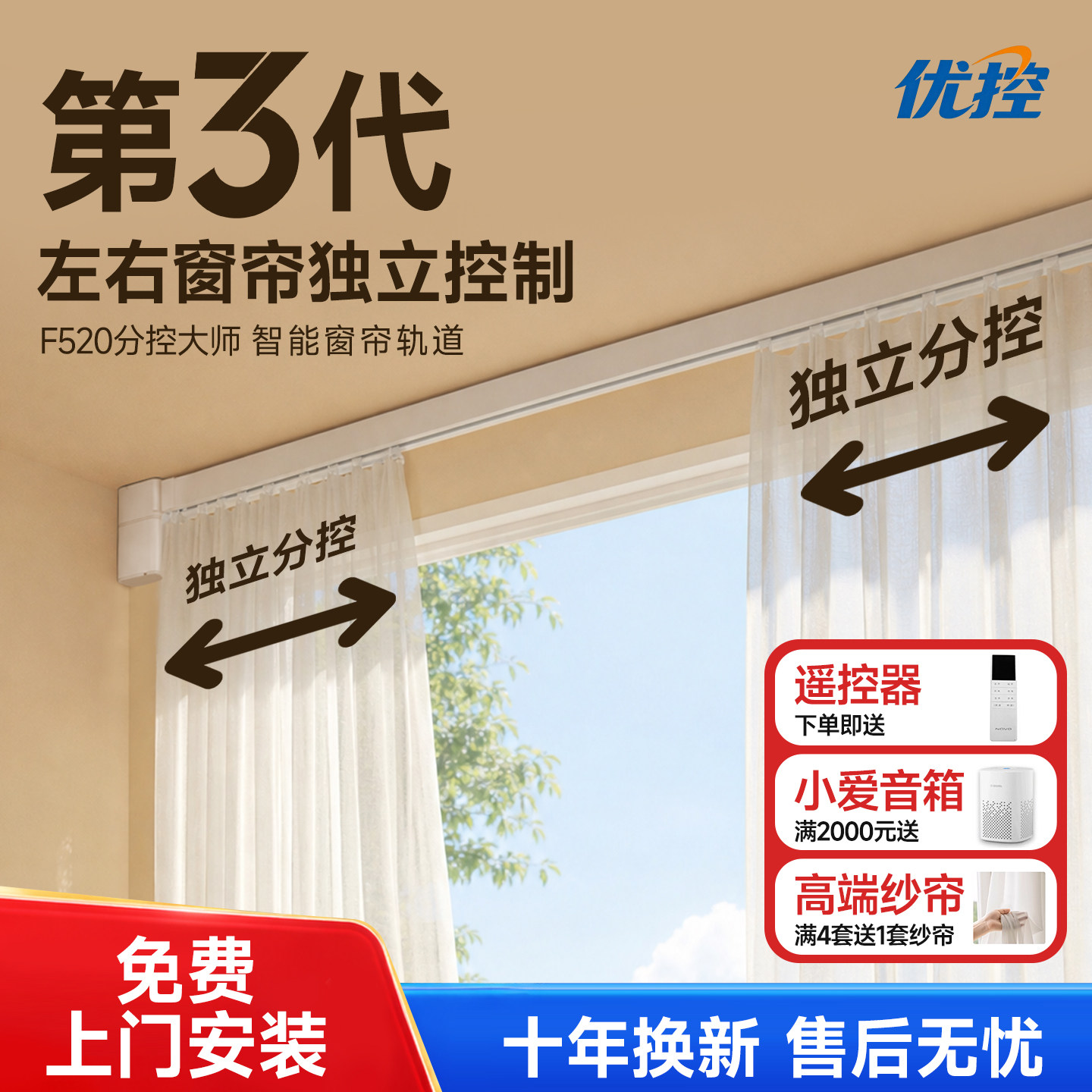 优控左右独立分控电动窗帘轨道智能全自动语音控制隐藏式窗帘电机