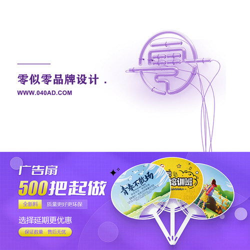 特价广告扇订做个性异形